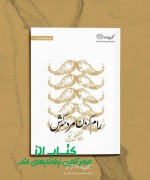رام کردن مرد سرکش