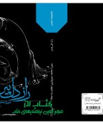 راز دل پیر