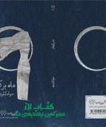 IMG_20181013_141659_512 ماه بر کوهان