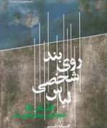 لباس شخصی روی بند
