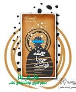 همیشه حق با فرداست