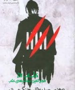 زورم نمی رسد به قفس چنگ می زنم