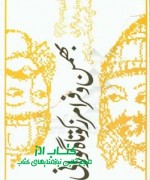 بهمن و فرامرز کوتاه گورانی