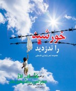خورشید را ندزدید
