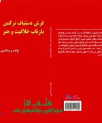 فرش دستباف ترکمن بازتاب خلاقیت و هن