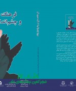 فرهنگ صلح چشم انداز زنانه