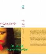 زیبایی شناسی و جنسیت