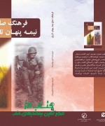 فرهنگ صلح نیمه پنهان تاریخ