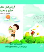 photo_2018-10-31_19-09-56 ارزشهای محیط زیستی