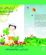 ارزشهای زندگی سبز