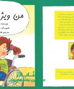 من ویژه هستم