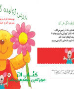 خرس ژولیده گل می کارد