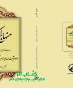 منهاح الکریم