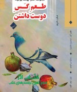 طعم گس دوست داشتن