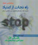 rnaet راه نجات از اعتیاد