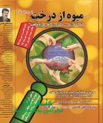 هفتم میوه از درخت