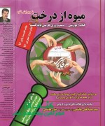 میوه از درخت