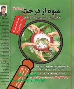 میوه از درخت