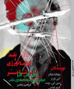 14 نقد و دراماتورژی در تئاتر