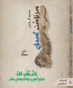 shahr raz12 مجموعه آثار نمایشی سرنوشت آسمون