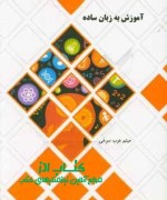 آموزش به زبان ساده