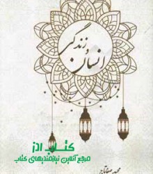 انسان و زندگی