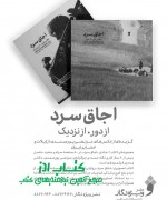 اجاق سرد
