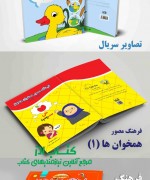 فرهنگ مصور همخوان ها1  (کلمه- عبارت)