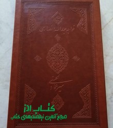 نصایح خواجه عبدالله انصاری