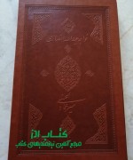 نصایح خواجه عبدالله انصاری