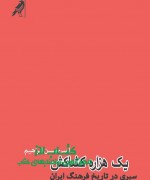 یک هزاره کشاکش