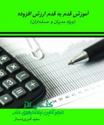 آموزش قدم به قدم ارزش افزوده 