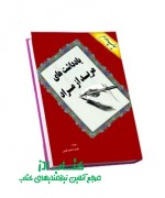 یاد یادداشت های مرید از مراد