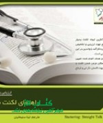 راهنمای لکنت برای پزشکان