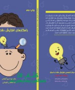 راهکارهای افزایش دقت و تمرکز