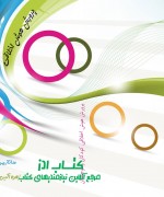 هوش معنوی 2 - Copy پرورش هوش اخلاقی