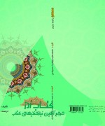 غافلان را آگاه سازیم 