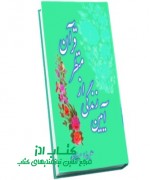 آیین زندگی از منظر قرآن