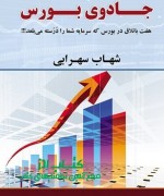 جادوی بورس