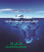 پایش و تعالی عملکرد