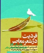 فردیت فردیت در شعر معاصر