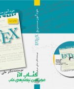 latexbook خودآموز سریع LaTeX