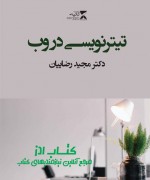 تیترنویسی در وب