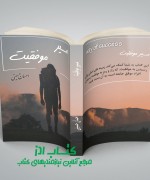 Book-04 مسیر موفقیت