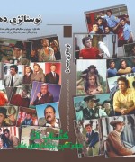 نوستالژی دهه ۵۰- جلد اول