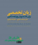 زبان تخصصی برای دانشجویان 