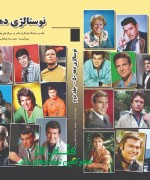 asli2.2int نوستالژی دهه ۵۰ - جلد دوم