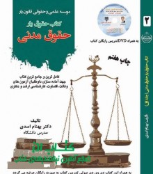 حقوق مدنی جلد 2 دکتر بهنام اسدی