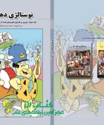 نوستالژی دهه ۵۰ - جلد سوم