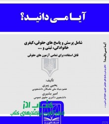 آیا می‌دانید؟؟؟